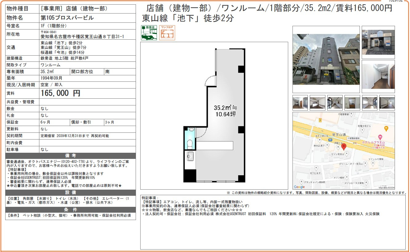 テナント探しなら、１階の路面店！！　～名古屋 My賃貸～の画像