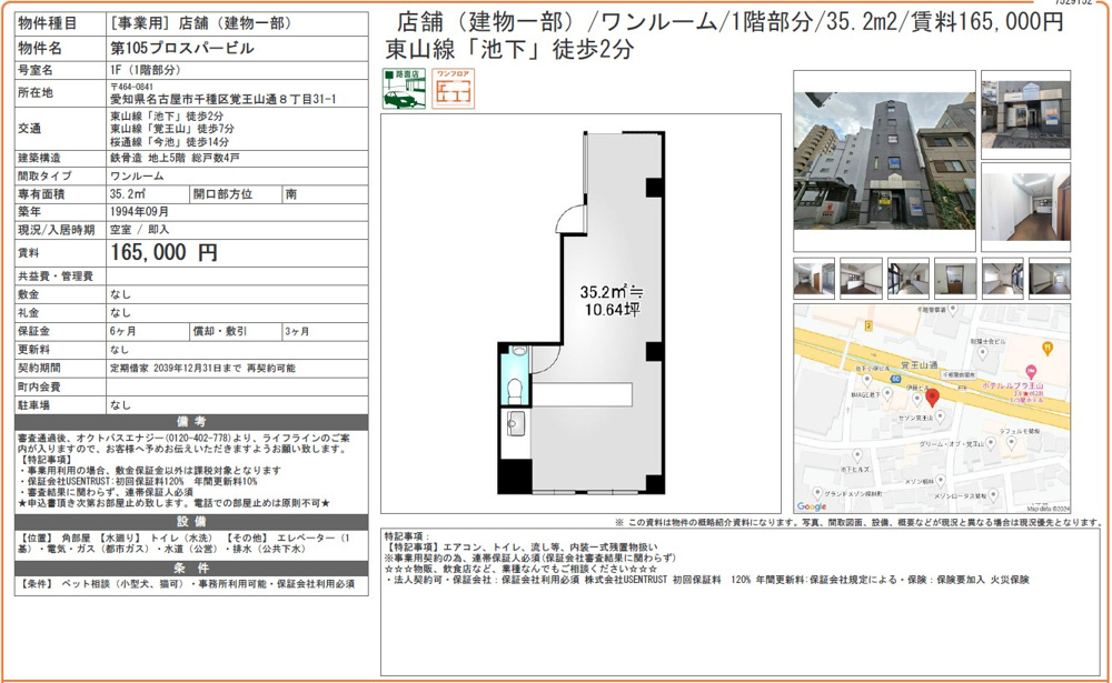 テナント探しなら、１階の路面店！！　～名古屋 My賃貸～の画像