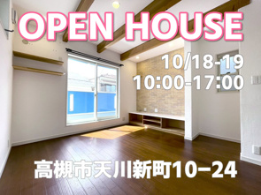 今週末オープンハウス2ヶ所同時開催いたします!の画像