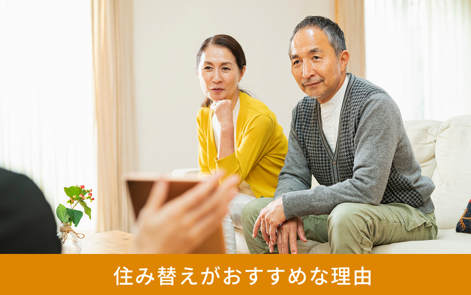 老後の家が広すぎる場合は住み替えがおすすめな理由