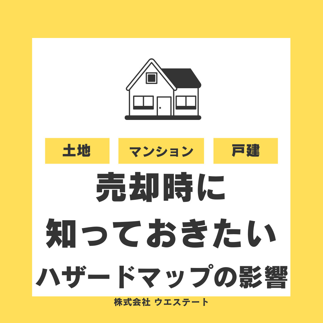 【2025年版】愛知県名古屋市の土地売却で気になるハザードマップの影響は？庄内川や木曽川流域の注意点も紹介の画像