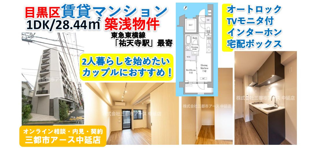 【イプセ目黒中町】築浅賃貸マン1DK