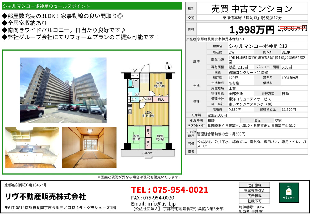 価格改定「シャルマンコーポ神足」の画像