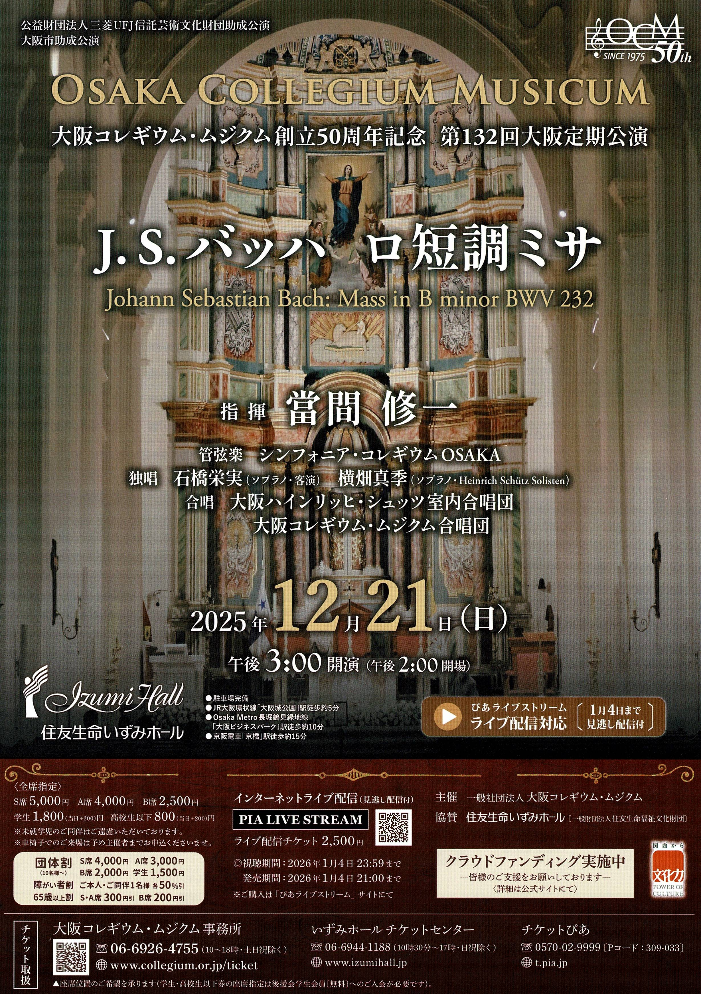 「大阪コレギウム・ムジクム」第132回大阪定期公演の画像