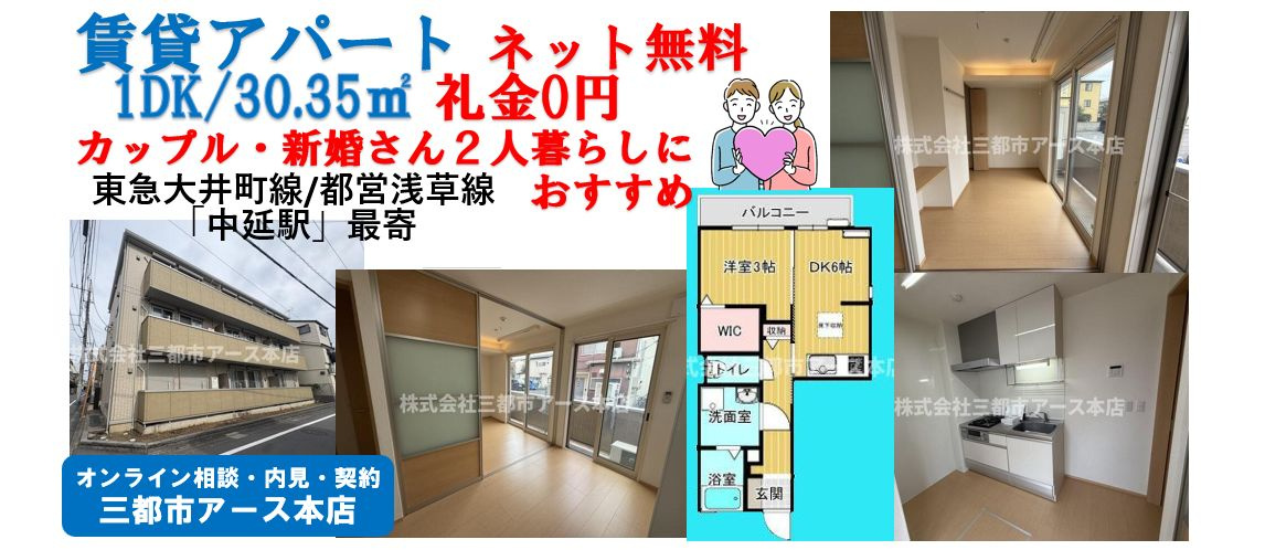 フラッツ・ベル1DK品川区の賃貸アパート・礼金0円