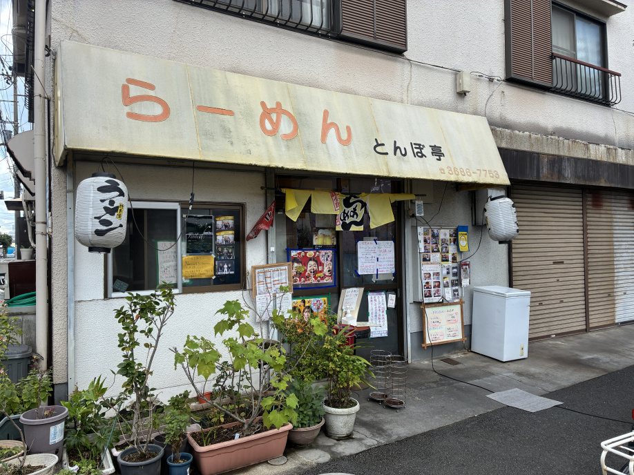 江戸川区宇喜田町グルメ【とんぼ亭】の画像