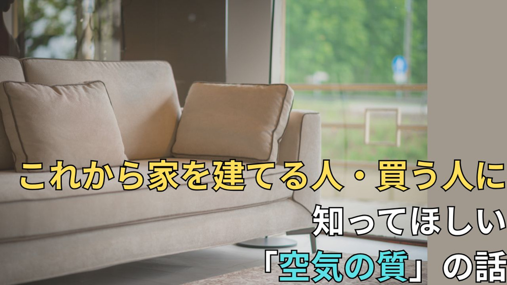 知らないと損する！第一種換気の家が快適な理由の画像
