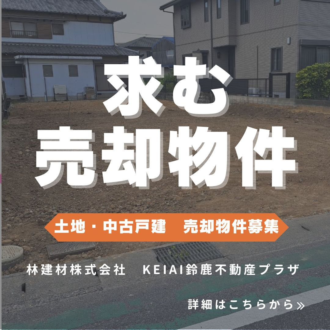 売却物件募集中の画像