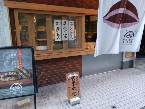 門仲どらやき どら山の画像