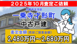 一乗寺才形町の売却査定ご依頼をいただきました！の画像