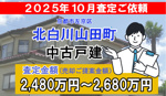 北白川山田町の売却査定ご依頼をいただきました！の画像