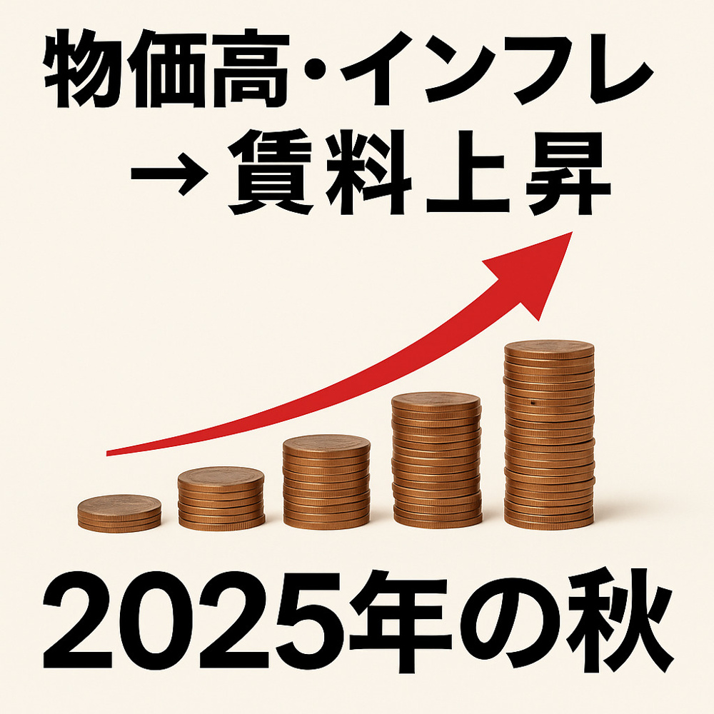 はじめに ─ 物価高・インフレと「賃貸市場」の新潮流の画像