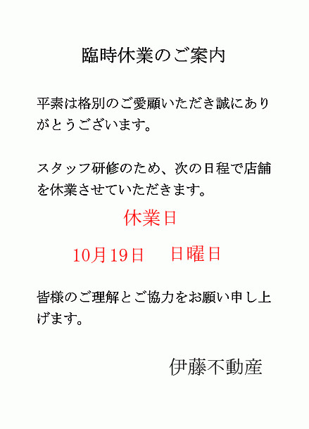 臨時休業のお知らせの画像