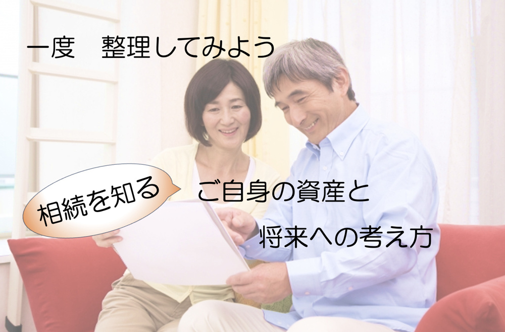 相続の悩みはいつから考えるべき？夫婦で準備を始めるポイントを紹介の画像