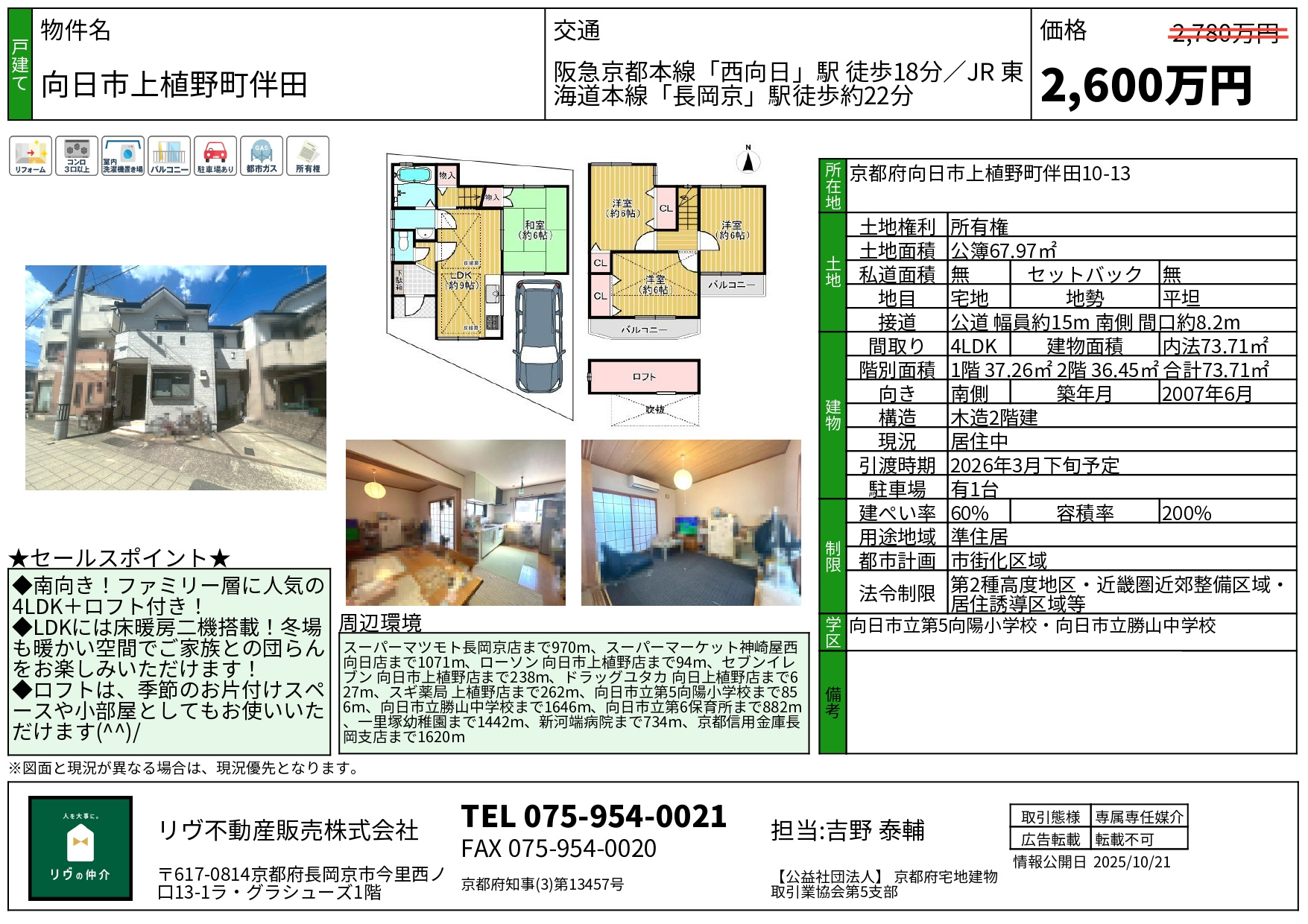 価格改定「向日市上植野町伴田」の画像