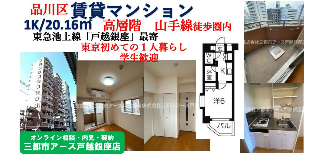 【Duo・Crea西五反田】賃貸マンション1K・品川区１人暮らし