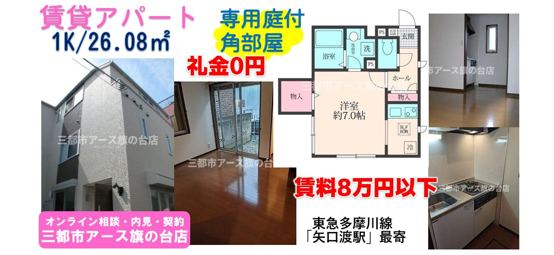 【パストーソ　レディデンツァ】1人暮らし賃貸アパート8万円以下