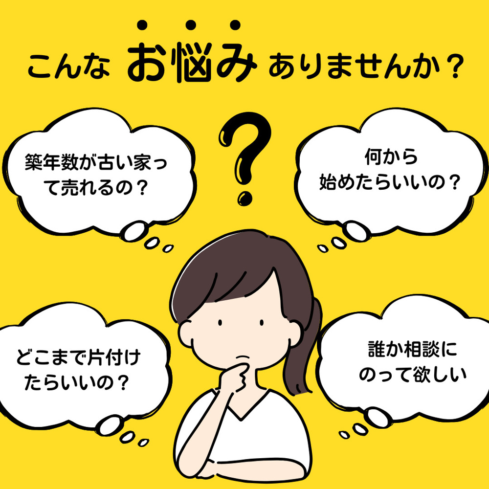 伏見区や宇治市で築年数を気にせず売れる方法は？査定や売却ポイントも押さえて解説の画像