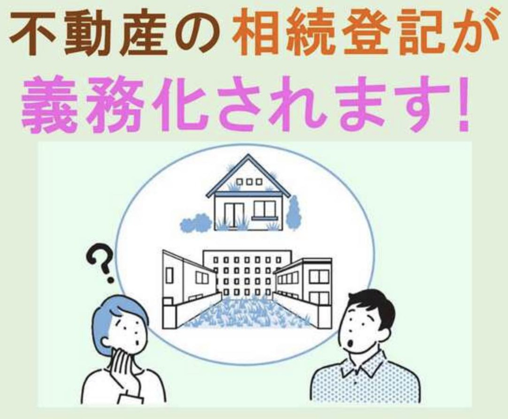【2024年新制度】相続人申告登記とは？義務化時代の新しい登記の形をわかりやすく解説！の画像