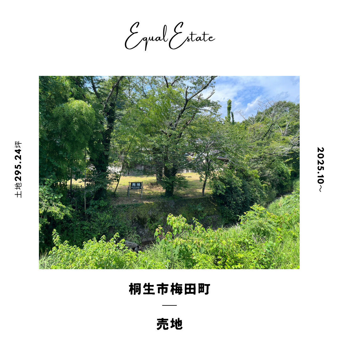 桐生市梅田町三丁目　売地の画像