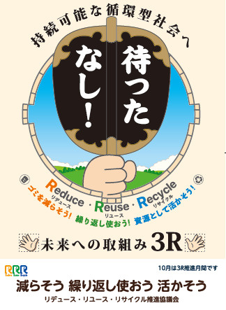 ３R　～持続可能な循環型社会へ～の画像