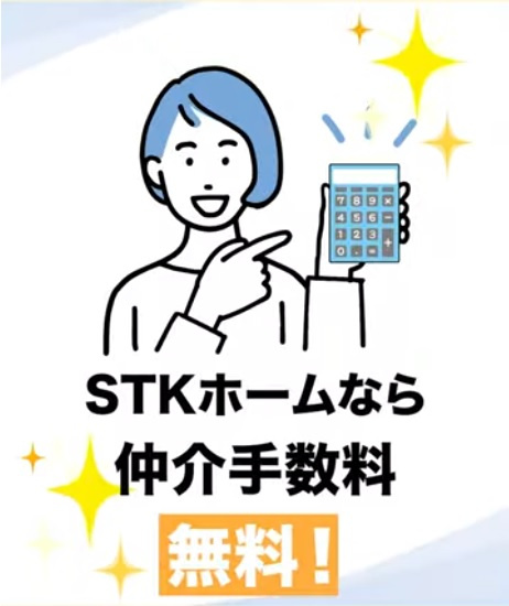 仲介手数料無料の画像