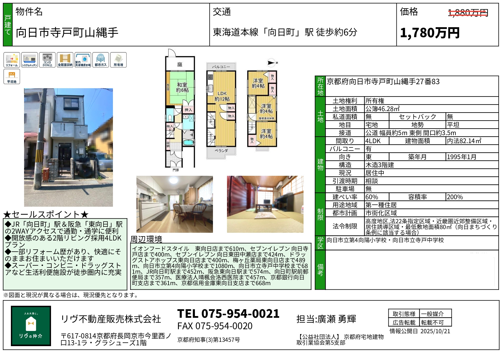 価格改定「向日市寺戸町山縄手」の画像
