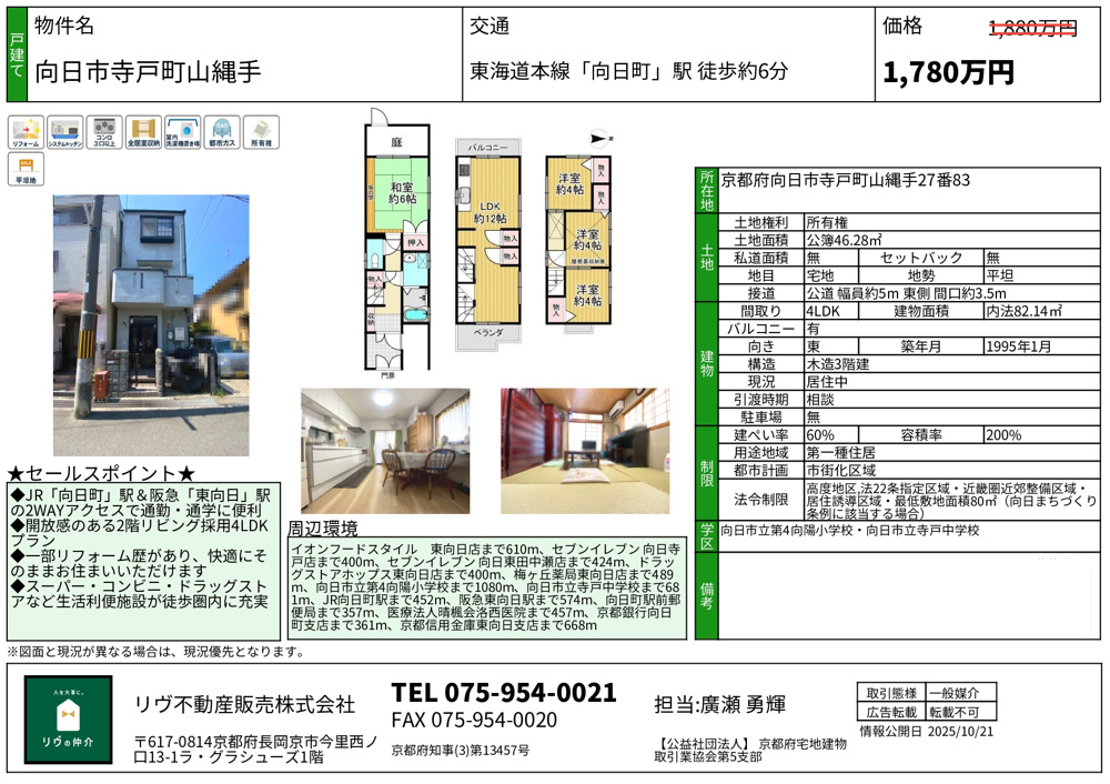 価格改定「向日市寺戸町山縄手」の画像