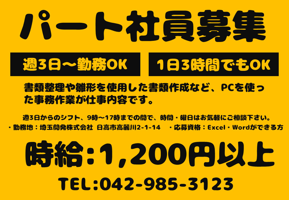 急募！ パート事務員募集！ の画像