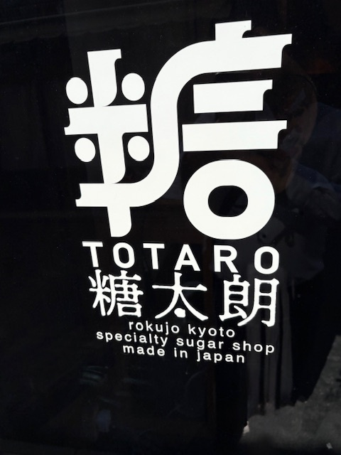 糖太郎やっと行けましたぁの画像