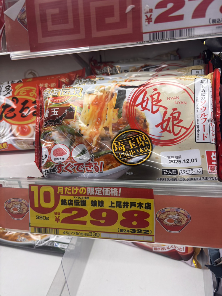 上尾の星！！！の画像