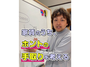 【軽井沢の賃貸経営】家賃のうち、ホントの手取りを考える〜賃貸オーナー様へ〜の画像