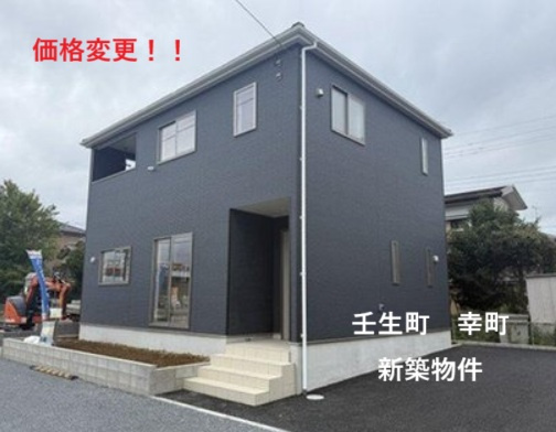 新築物件 価格改定しました!の画像