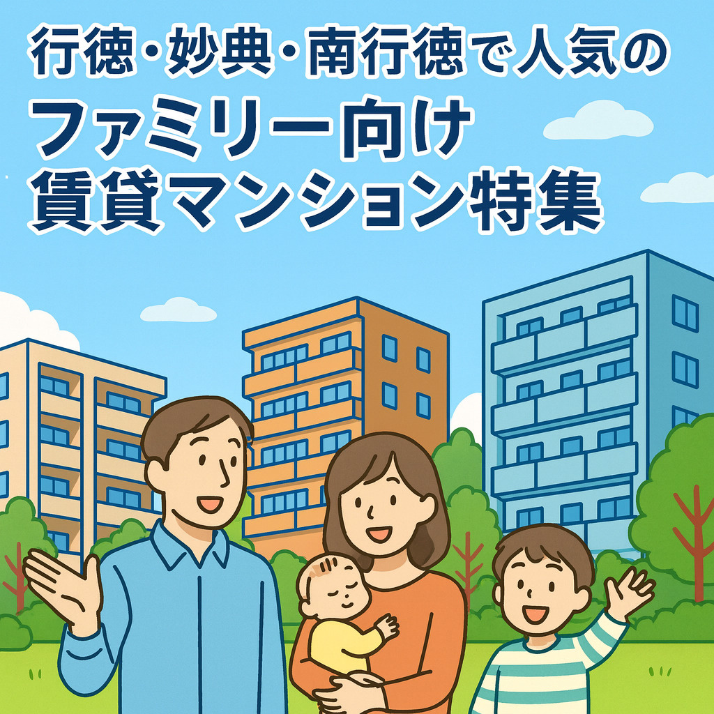 「行徳で子育てしやすい街の特徴|保育園・小学校・治安・住環境を解説」の画像