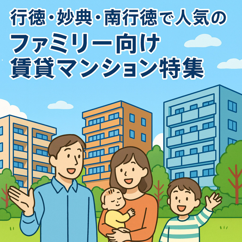 「行徳で子育てしやすい街の特徴｜保育園・小学校・治安・住環境を解説」の画像