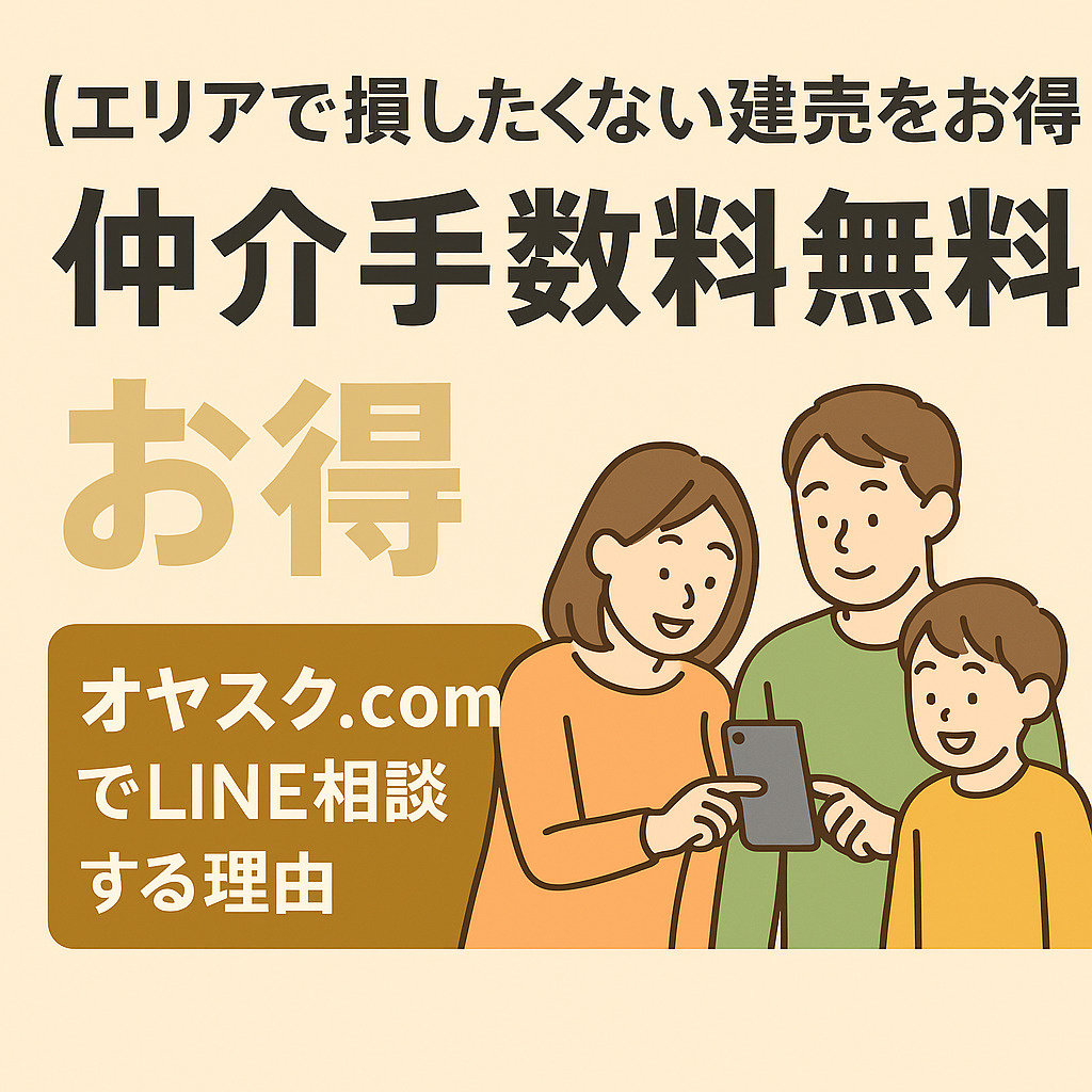 建売住宅をおトクに購入する3つのコツを示すイメージ。