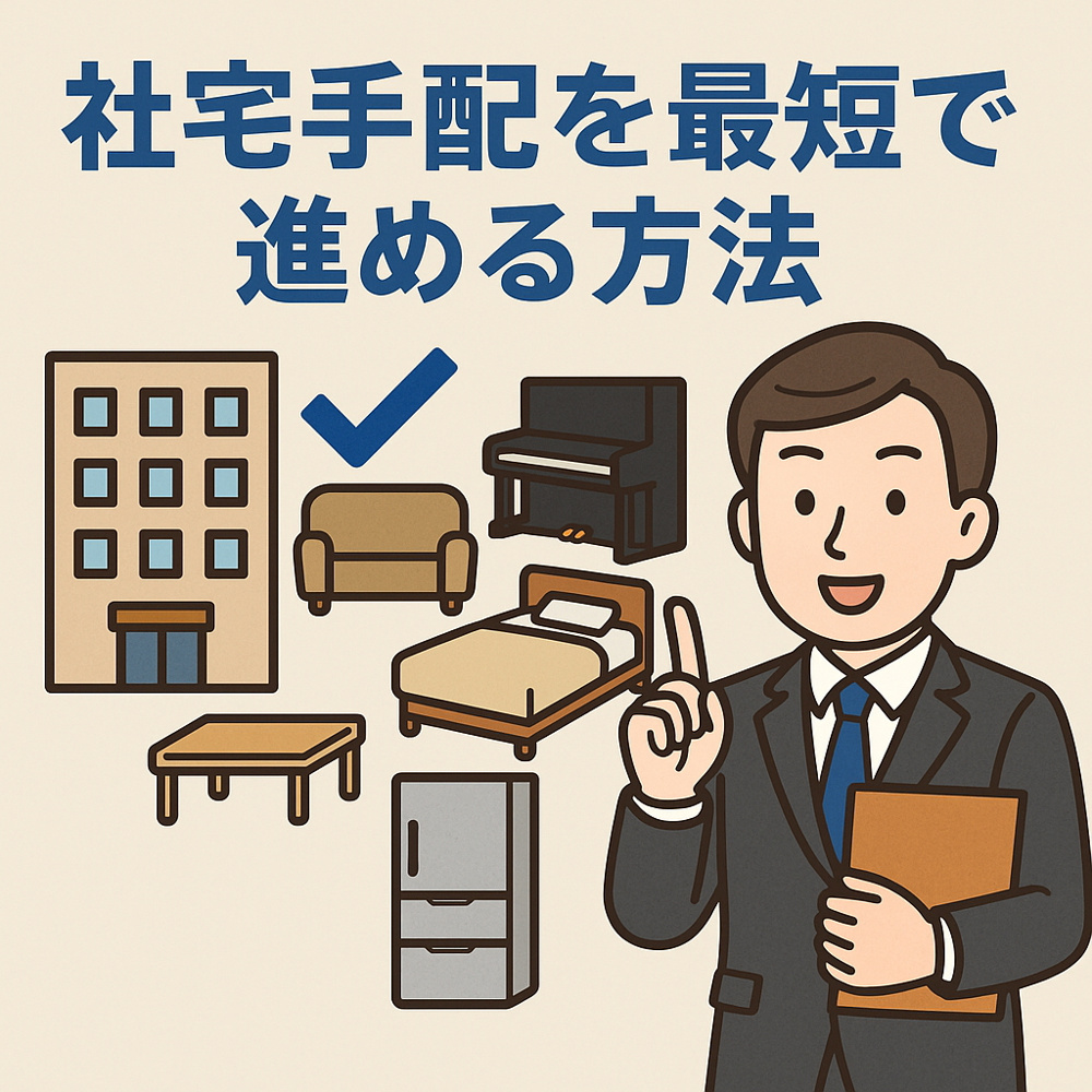 法人契約の流れが気になる方へ！必要書類や審査のコツを学芸大学駅周辺で解説の画像