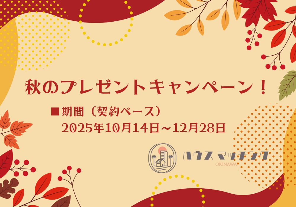秋のプレゼント企画2025 開催中です！の画像