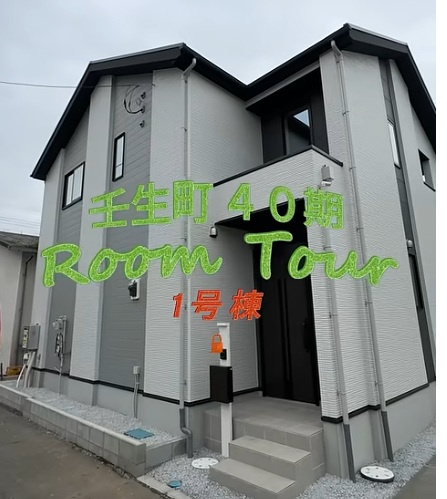 壬生町40期 1号棟 ルームツアーの画像