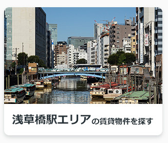 浅草橋駅エリアの賃貸物件を探す