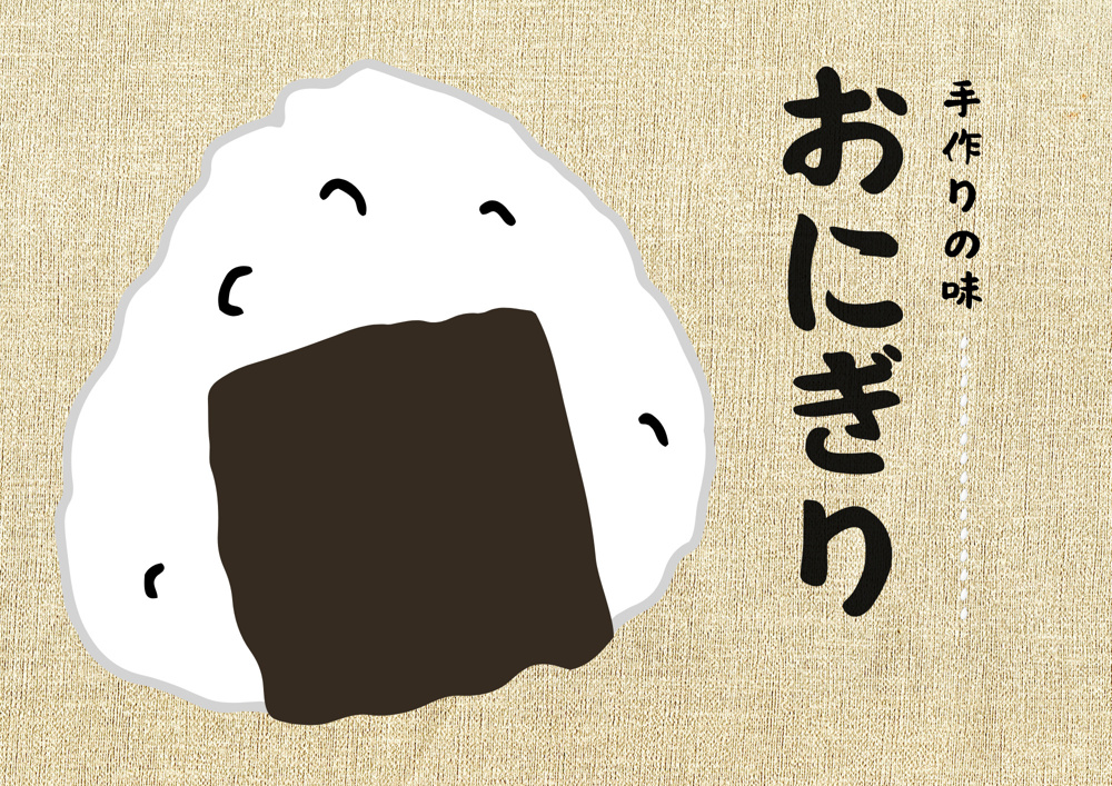 熊谷駅近～「おにぎり沢乃」～の画像