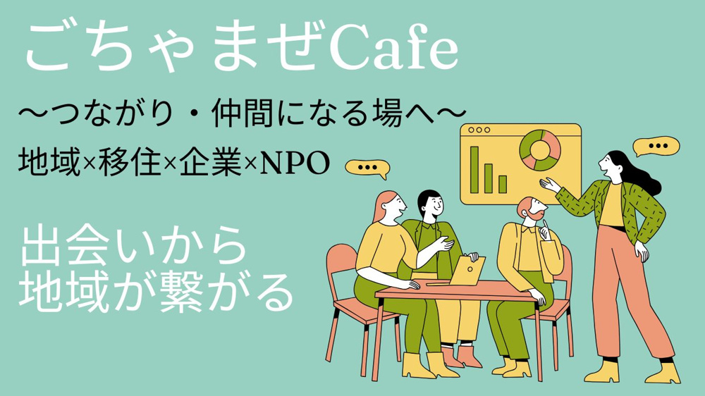 東紀州ごちゃまぜCafeの画像