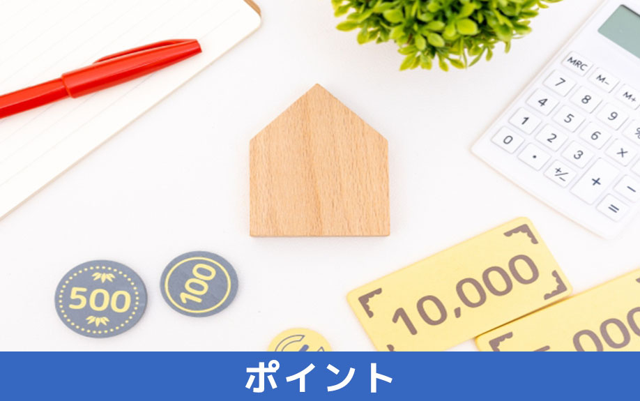 不動産購入時に利用するローンの選び方のポイント