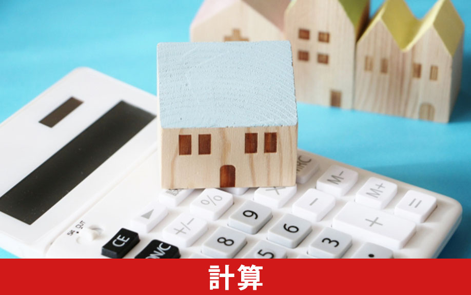 不動産売却における減価償却費の計算方法