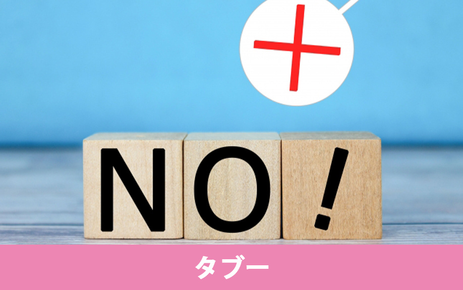 新築祝いのお返しでタブーとされていること
