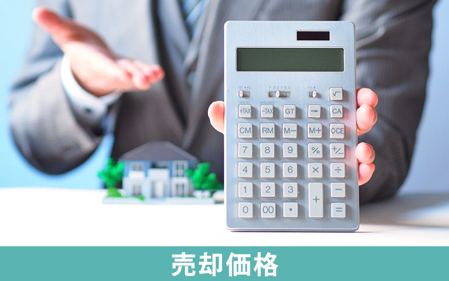 心理的瑕疵が不動産の売却価格に与える影響とは？