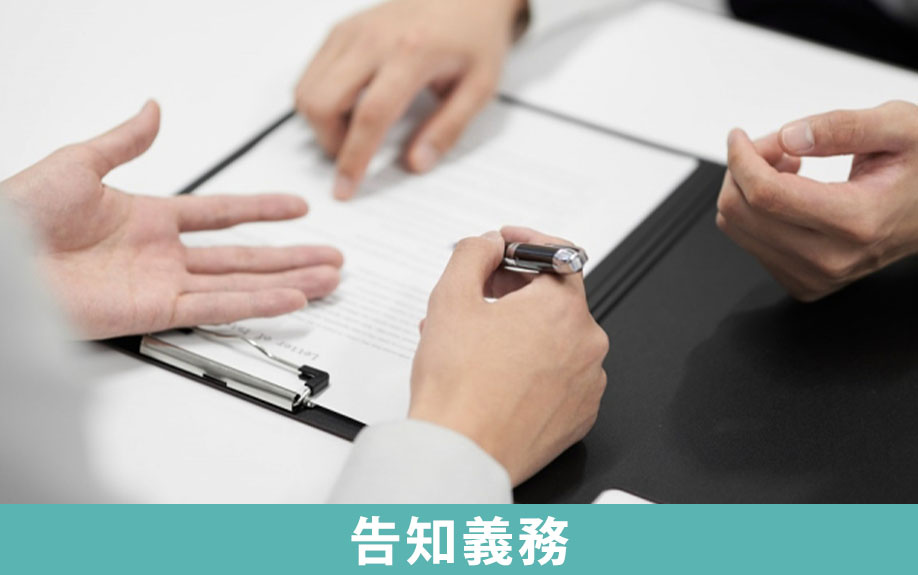 心理的瑕疵のある不動産を売却する際の告知義務とは？