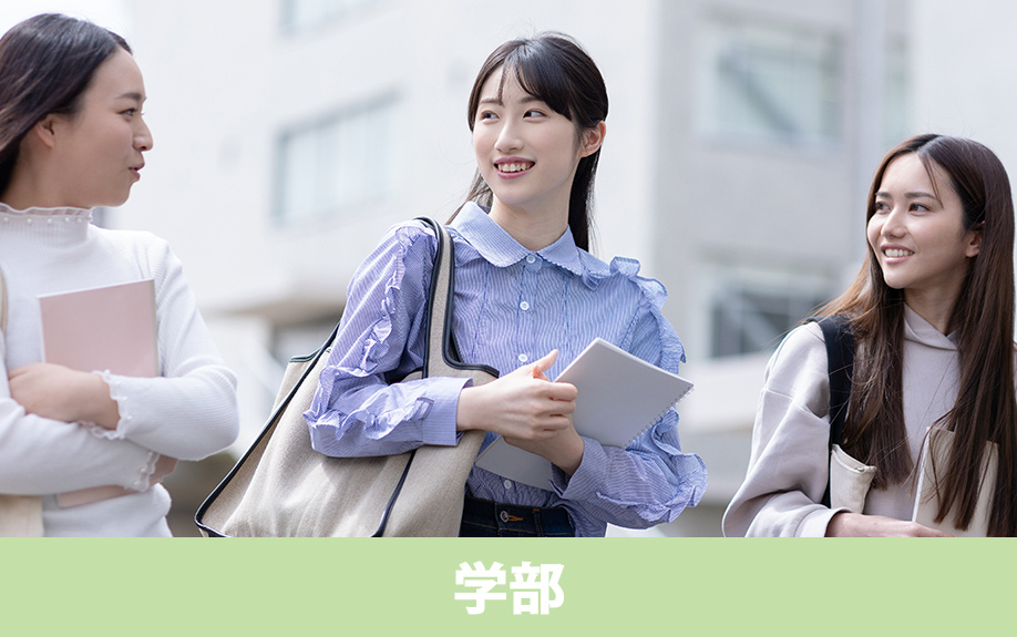 長野市にある「長野短期大学」の学部