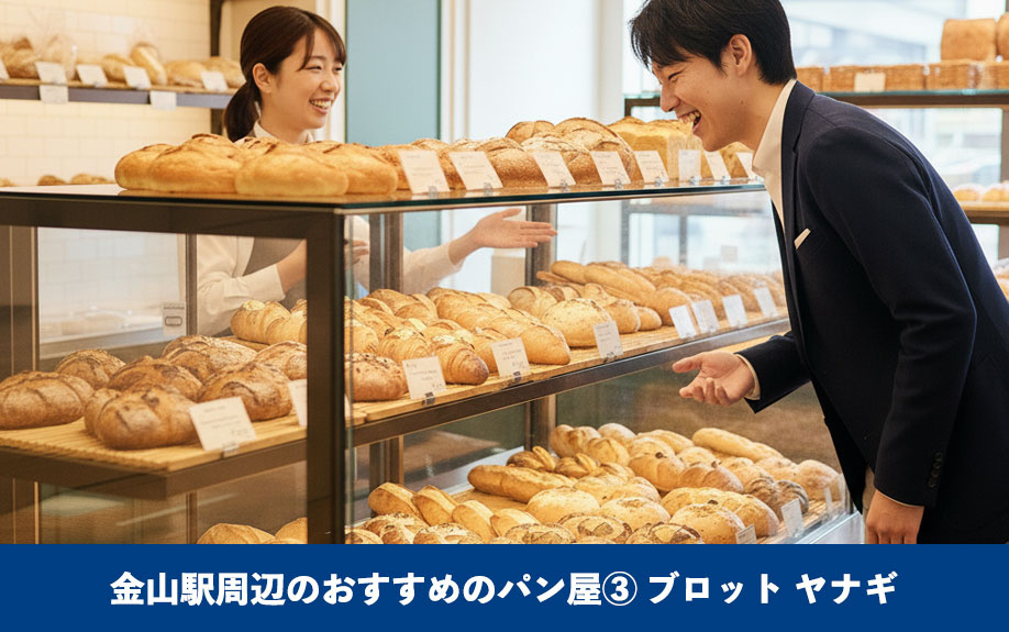 金山駅周辺のおすすめのパン屋③ブロット ヤナギ