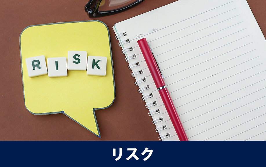 アパート経営で失敗しないために知っておきたいリスク